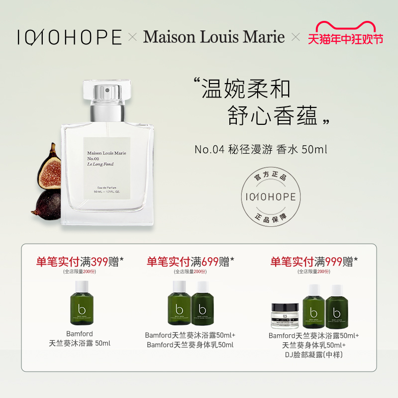 Maison Louis Marie香水50ml持久留香木质花香小众香