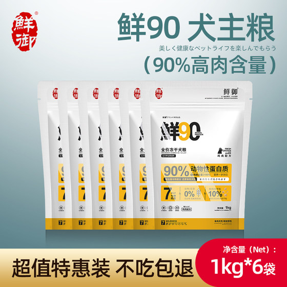 90%肉含量狗粮泰迪鸡肉牛肉冻干专用通用犬粮1kg*6袋一箱