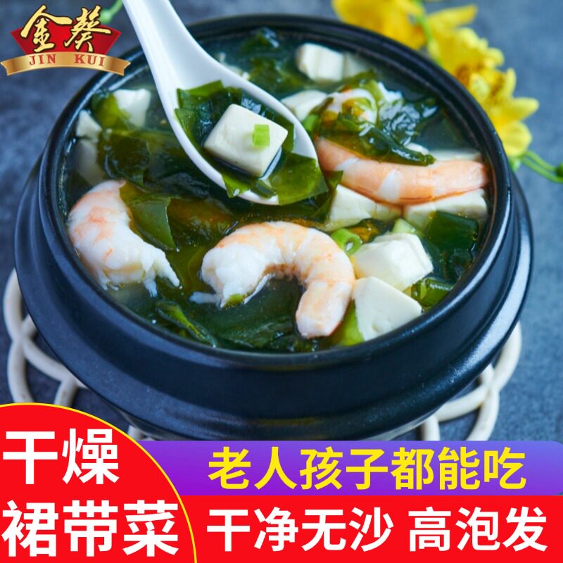 金葵 裙带菜干货 100g*2袋 天猫优惠券折后￥20.8包邮（￥26.8-6）