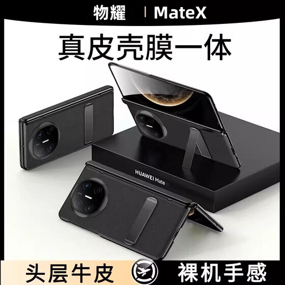 物耀适用华为mateX5链条素皮保护套matex5中轴支架防摔壳膜一体