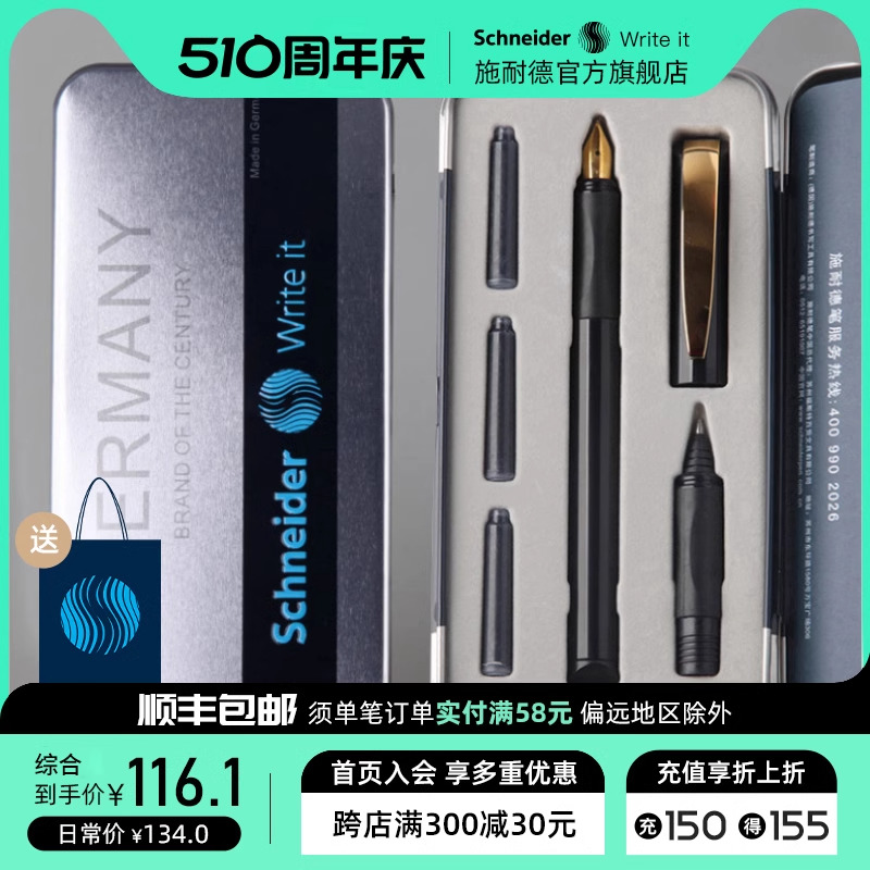 Schneider 施耐德 167801 钢笔 0.5mm 明尖 金色年华黑