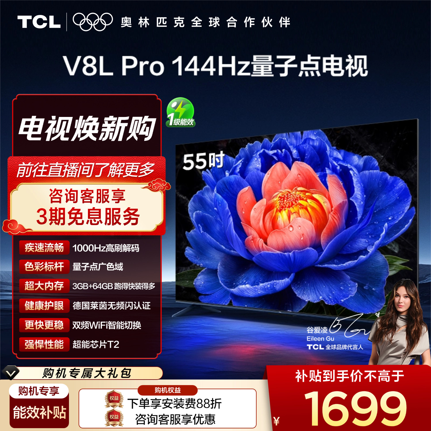 TCL电视 55V8L Pro 55英寸144Hz高刷高色域 3+64GB大内存平板电视