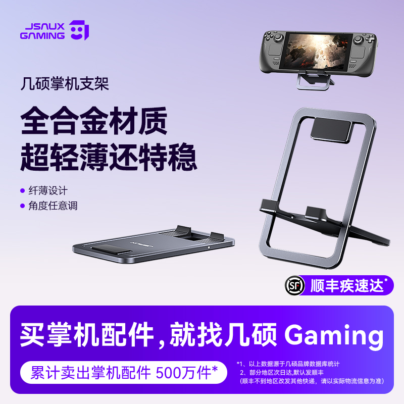 JSAUX˶steamdeck֧switch oledƻipadֻ֧ƽ֧rog ally x۵ЯwinϽ26.9Ԫ