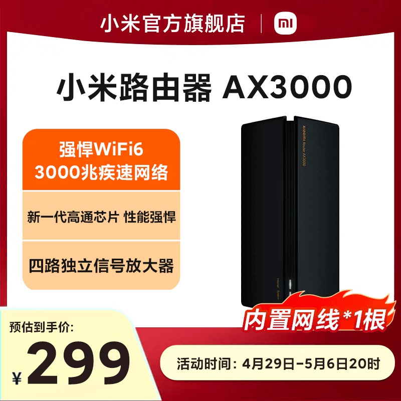 Xiaomi 小米 AX3000 双频3000M 家用千兆Mesh无线路由器 Wi-Fi 6 单个装 黑色