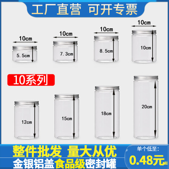 大口径10CM系列透明盖圆形食品级一次性罐子塑料瓶子干果大密封罐