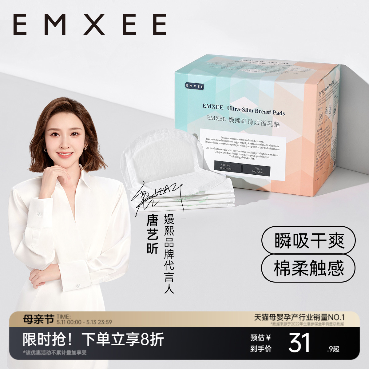 EMXEE 嫚熙 纤薄云感系列 防溢乳垫 100片