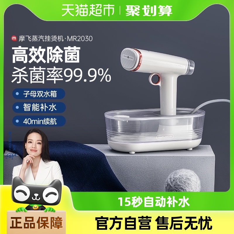 摩飞 MR2030 挂烫机 椰奶白