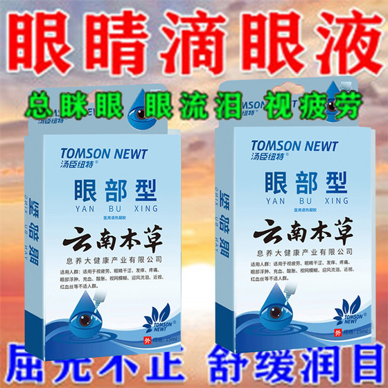 日本参天滴眼液眼液去疲劳缓解干涩滴眼液缓解疲劳干涩视力模糊