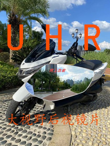 适用豪爵UHR150无损改装大视野镜片XCR300TR300DR250 DR300后视镜