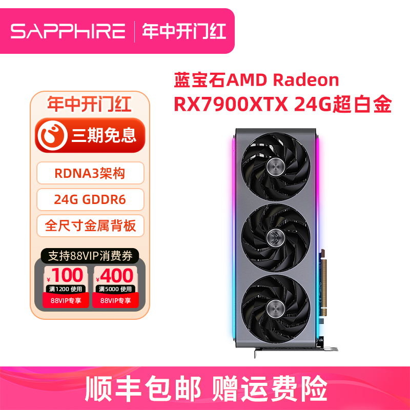 SAPPHIRE 蓝宝石 AMD蓝宝石RX7900XTX 7900XT 7900GRE超白金全新游戏电脑独立显卡