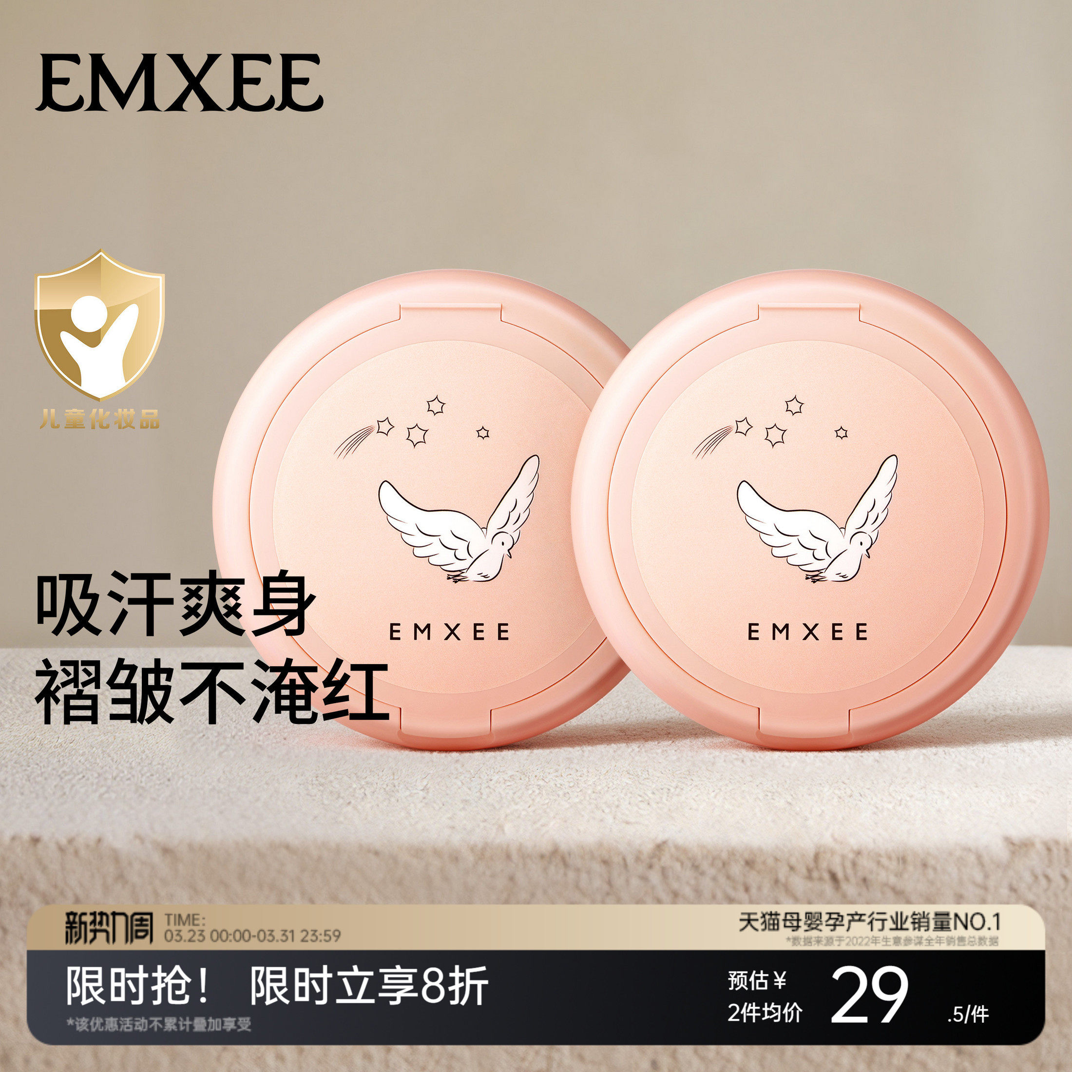 EMXEE 嫚熙 婴幼儿专用改性玉米爽身粉 120g/盒 下单2件; 券后29元包邮(14.5元/盒)