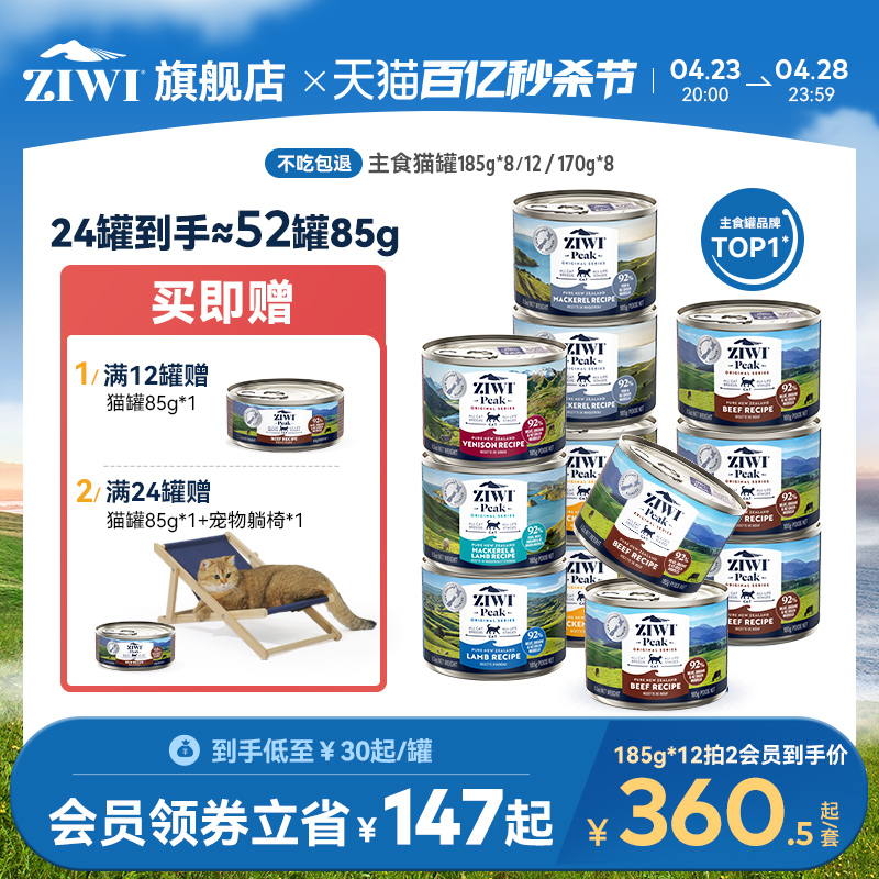 ZIWI 滋益巅峰 牛肉全阶段猫粮 主食罐