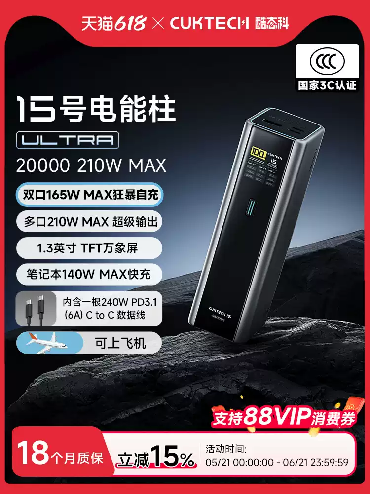 CUKTECH 酷态科 PB200U 15号超级电能柱 移动电源 20000mAh 210w 多重优惠折后￥330.68包邮 淘金币可抵扣 ￥57.95
