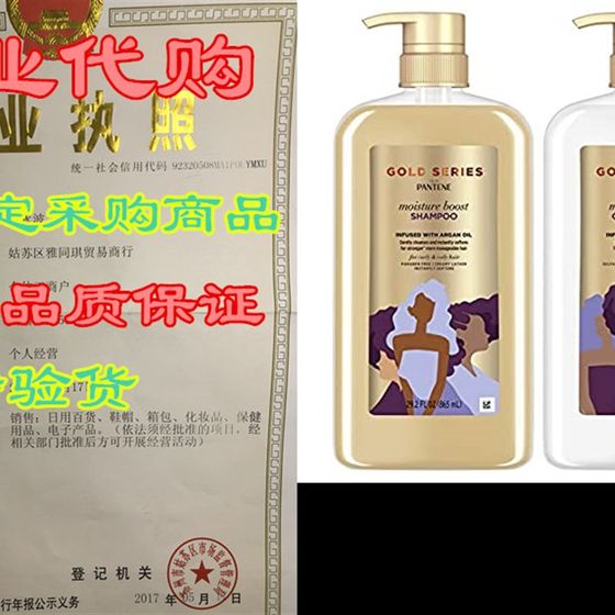 新品Pantene Gold Series Shampoo & Conditioner Moisture Bo