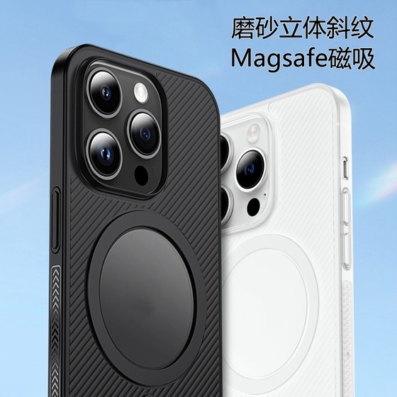 森爽 简约立体斜纹magsafe磁吸适用iPhone14Promax手机壳苹果13pro磨砂超薄防滑创意个性男女高档全包plus