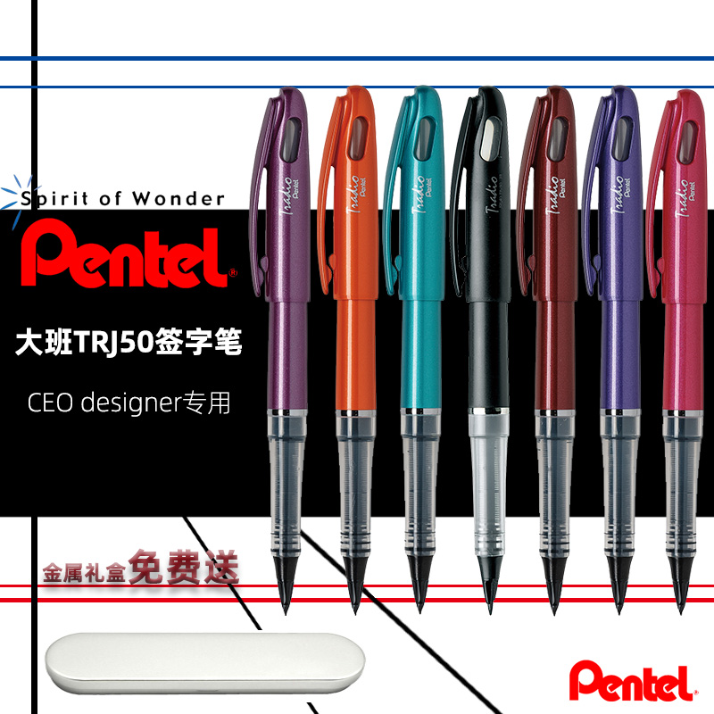 日本Pentel派通签字笔trj50大班签字笔 草图笔漫画手绘速写笔