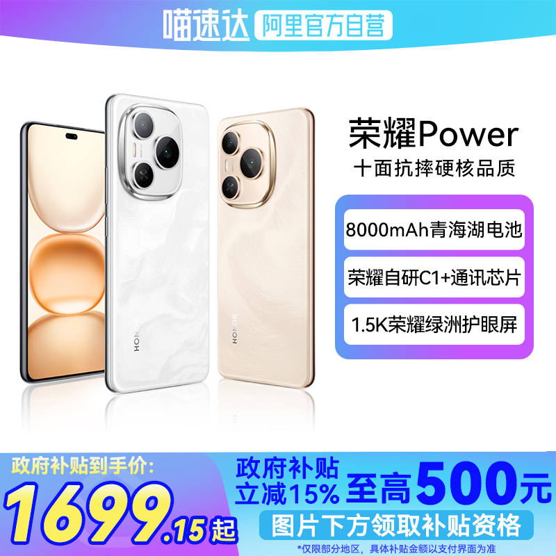 ҹ 8GB+256GB ٷ 15%Honor/ҫPower ֻ 8000mAhຣ ҫC1+ͨоƬ 5000׳Ӱ޻2059Ԫ