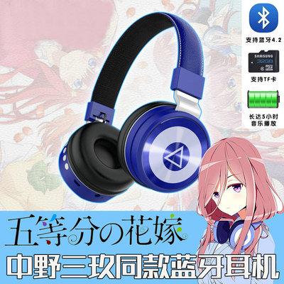 taobao agent Five -level flower marrying three -dimensional headset two -dimensional head wearing anime peripheral wireless Bluetooth COS Nakano headset