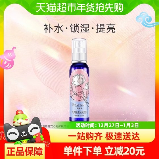 CAMENAE/嘉媚乐玫瑰提亮保湿纯露水60ml补水爽肤大马士革玫瑰花水