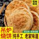 河南烧饼特产吊炉烧饼手工咸味芝麻烧饼正宗果木碳烧饼火烧大烧饼