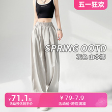 Yamamoto pants for women in spring and summer, luxurious and lazy, with a smooth and atmospheric feeling