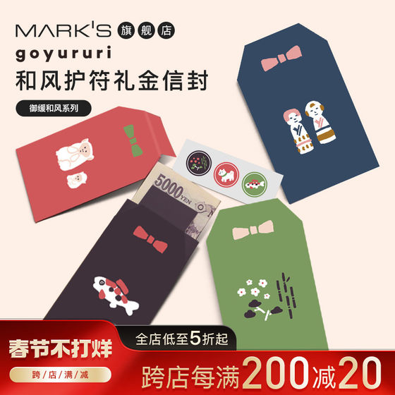 日本MARKS goyururi日式和风护符礼金信封可爱动植物创意设计花色小众好看可重复红包赠送封口贴