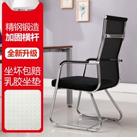 Офисное кресло комфортно на долгое время, простой и дышащий офисный стул, домашняя конференция конференц -зал фон высокого задних сидений