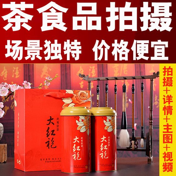 茶叶拍摄食品酒百货设计干货厨具餐具摄影饰品主图详情页精修视频