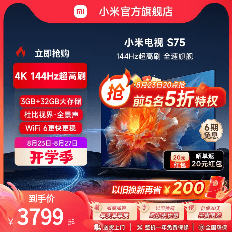 Xiaomi 小米 MI 小米电视S75英寸4K 144Hz超高刷全面屏