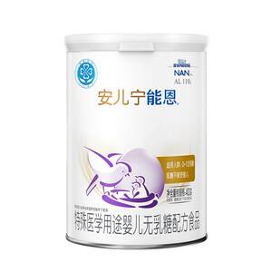 
Nestlé AL110 Anner Nengen lactose intolerance infant lactose-free formula for special medical purposes