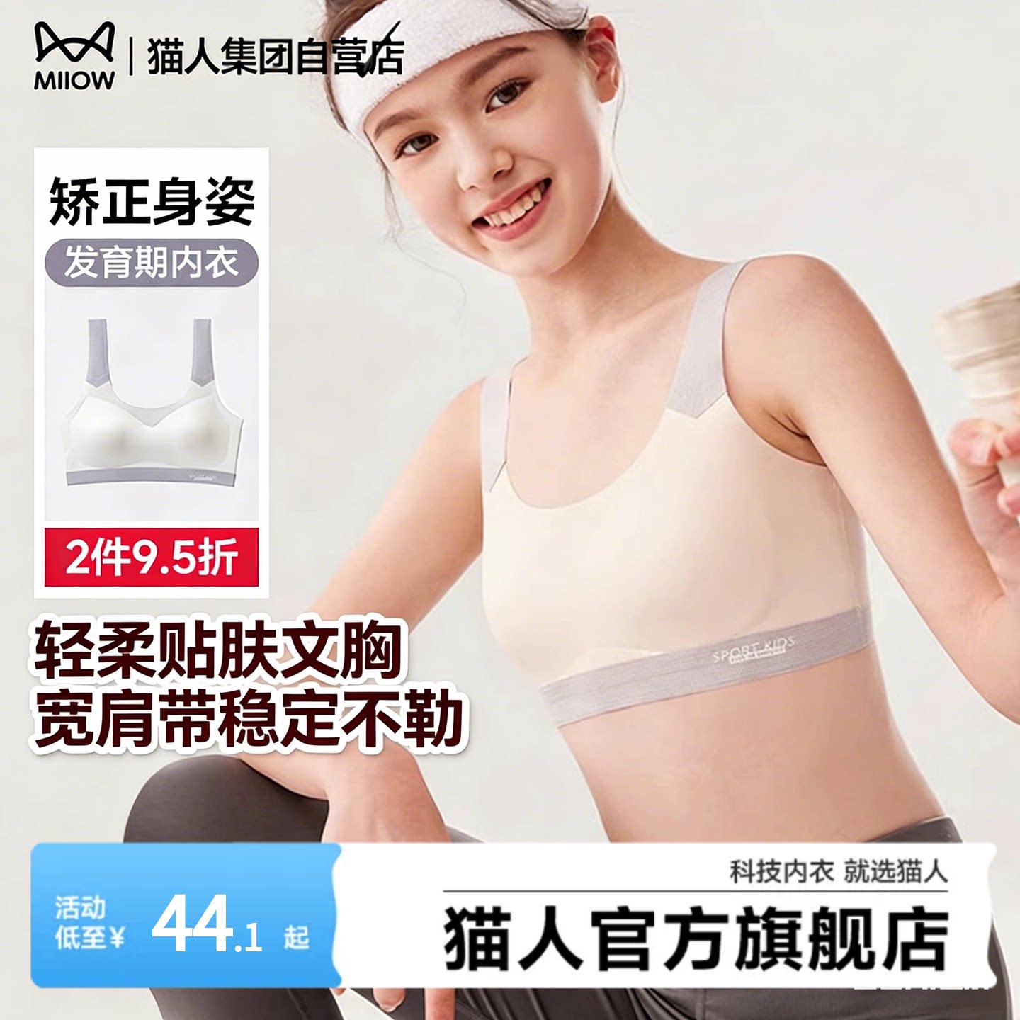 猫人 女童二三阶发育期宽肩带无痕裸感发育内衣（60~140斤）多色  金币+券后18.9元起包邮