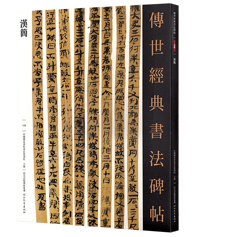 好太王碑传世经典书法碑帖晋好大王碑8开原色放大高清注释碑刻拓片全文 