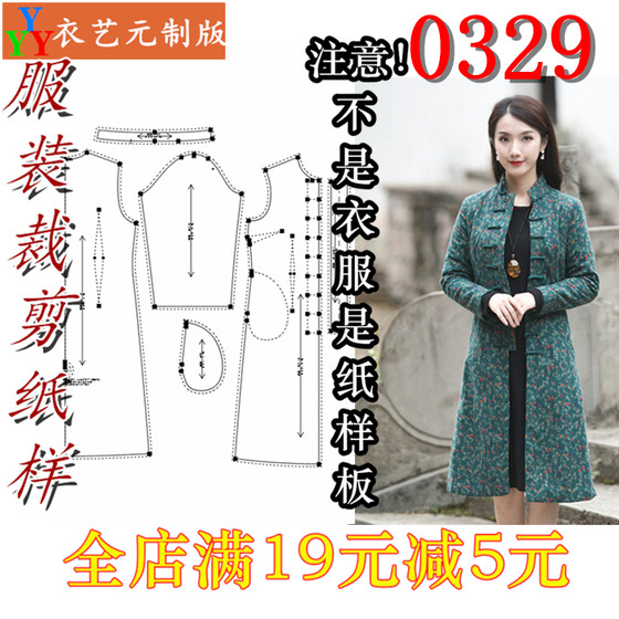 0329服装裁剪图纸1:1实物样板新款版中国风小棉袄民族风秋冬女装