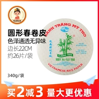 Yuezhu Forest Brand Brand круглый весенний ролл прозрачная кожаная кожа 340 г вьетнамской импортированной рисовой бумаги сырая пища с пружинной рулоной может быть обжарена