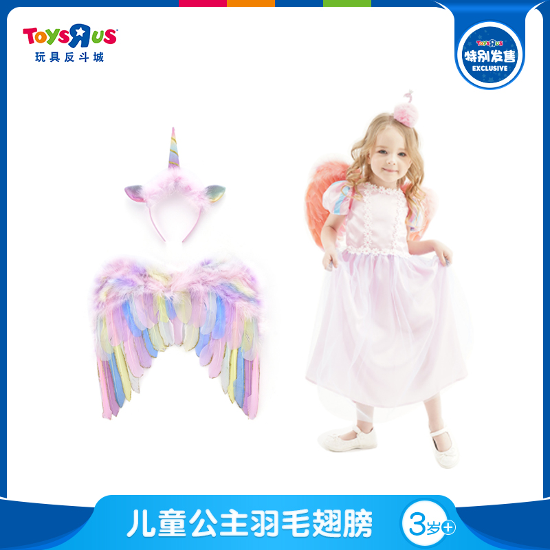 【特别发售】玩具反斗城儿童公主羽毛翅膀头箍套装道具玩具89090