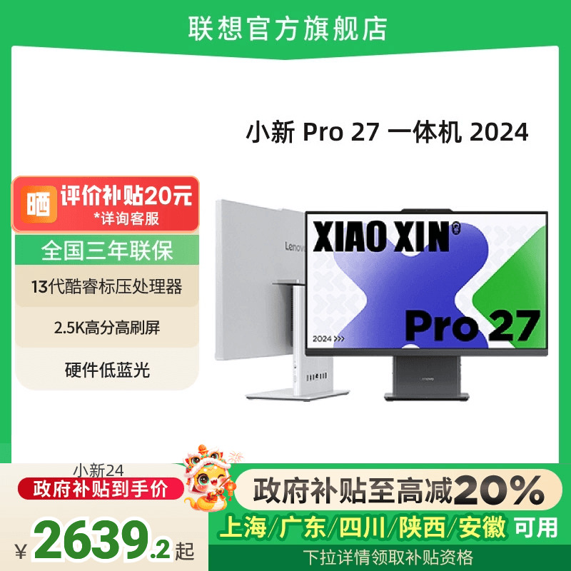 20%ƷһСһС24/СPro27/AIO520ѧϰ칫Ƶ 1759.2Ԫ