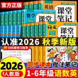 2026秋季新!课堂笔记!【2-6年上】任选券后5.8元包邮
