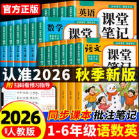 2026秋季新！课堂笔记！【2-6年上】任选