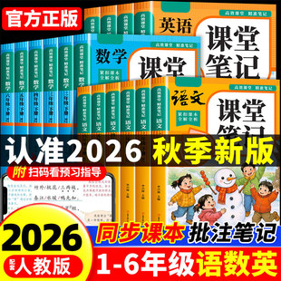 2026秋季新！课堂笔记！【2-6年上】任选