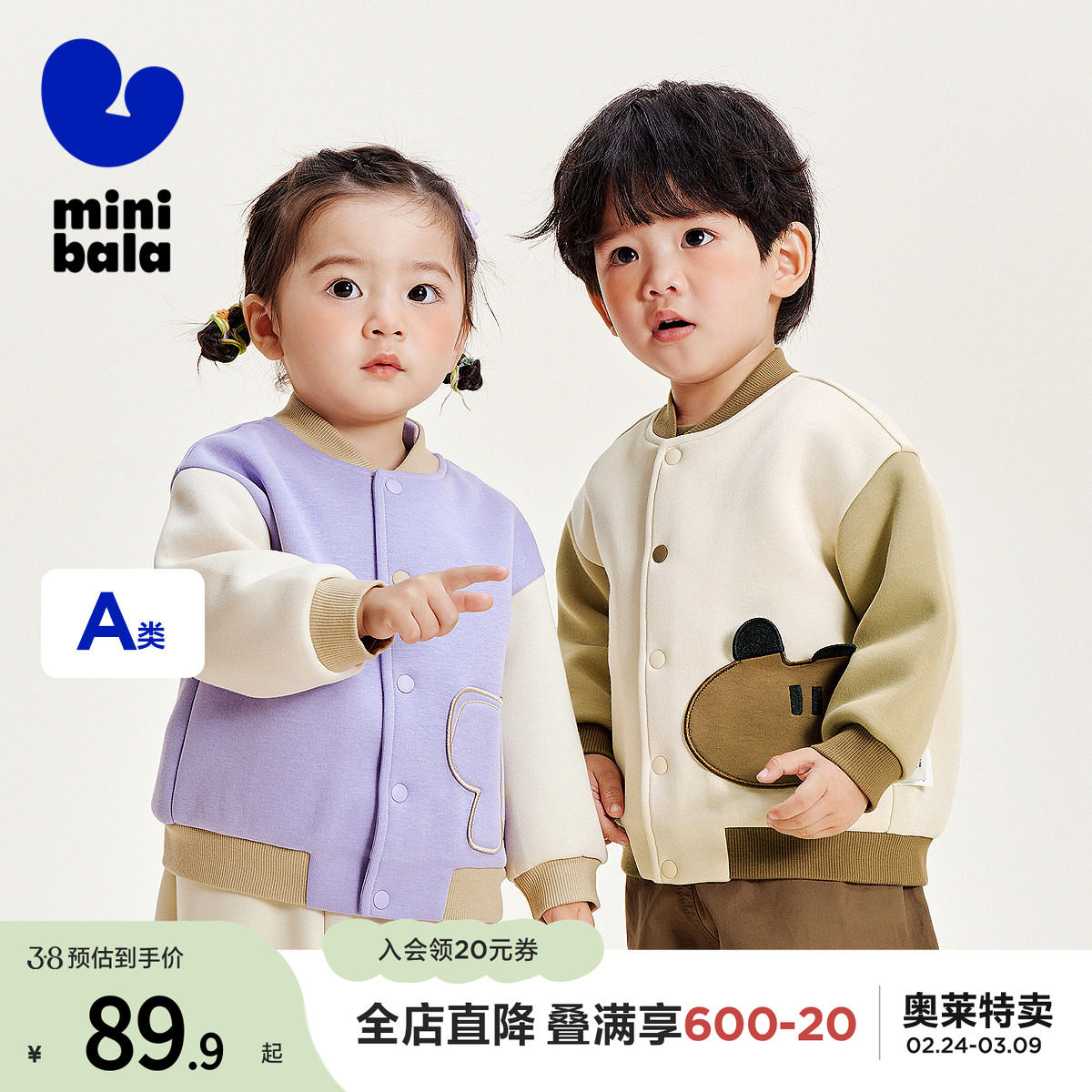 迷你巴拉巴拉 儿童A类空气棉撞色棒球服外套（80-130cm）2色 金币+券后77.9元包邮