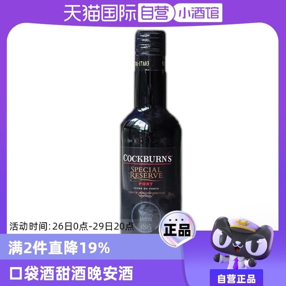 鸟烧园红宝石珍藏波特酒加强葡萄酒利口甜葡萄酒200ml