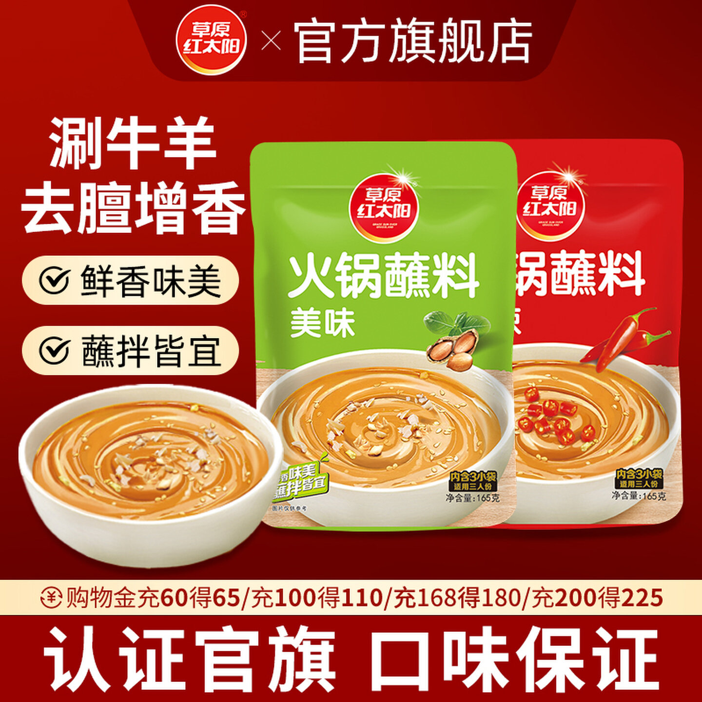 110g*2袋【草原红太阳】火锅蘸料麻酱调料
