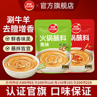 110g*2袋【草原红太阳】火锅蘸料麻酱调料