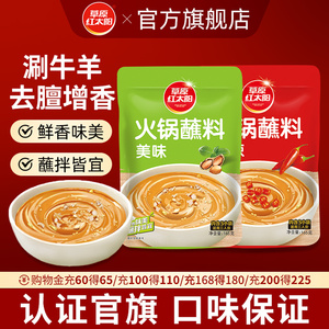 110g*2袋【草原红太阳】火锅蘸料麻酱调料