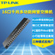 TP-LINK TL-SG2016K 16口全千兆交换机模块二层网管型VLAN隔离端口汇聚镜像监控QoS风暴抑制带宽控制环路保护