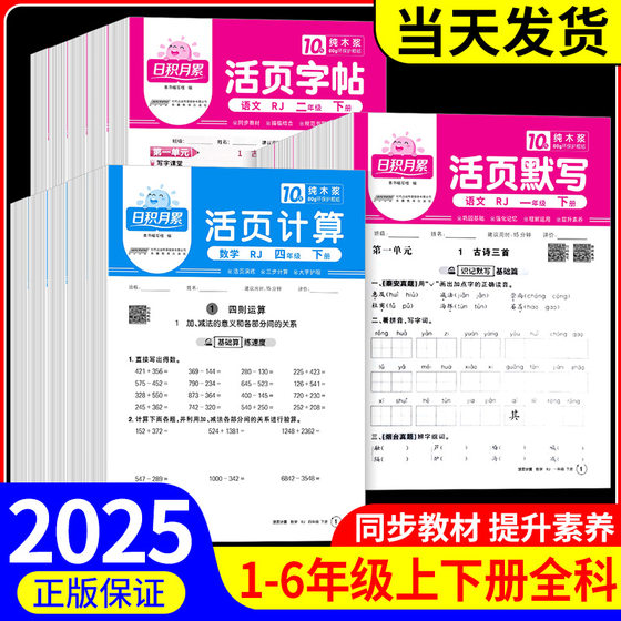 2025阳光同学活页默写计算提优卷一二三四五六年级下册人教版语文数学同步练习每日一练计算能手专项训练拼音词语字词句基础练试卷