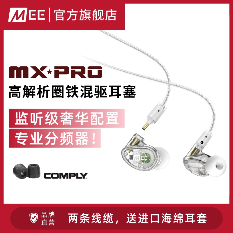 MEE MXPRO监听音乐HIFI耳返 1234单元圈铁鼓手演奏k歌入耳耳机