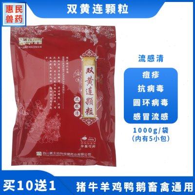 兽用药双黄连颗粒粉剂1000g猪牛羊鸡禽用清热解毒抗菌治感冒咳嗽