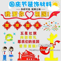 Happy Mid -Autumn Festival National Day Theme Theme Texboard Blackboard, Decorative Wall Stickroom Classroom, компоновка культурных стен, детей начальной и средней школы
