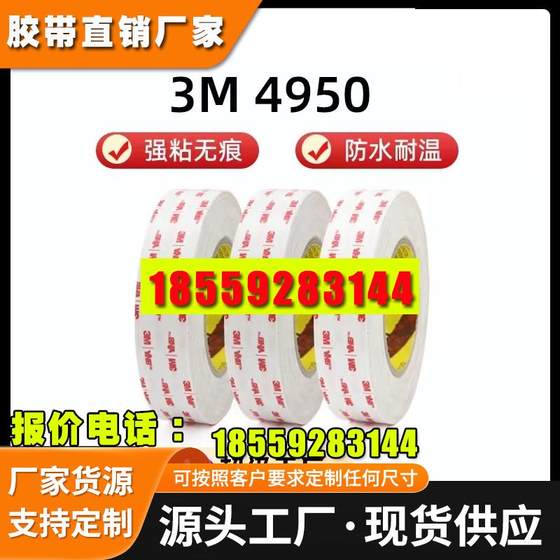 3M4950强力双面胶 防水高粘1.1mm厚无痕挂钩胶魔力贴无痕汽车胶带